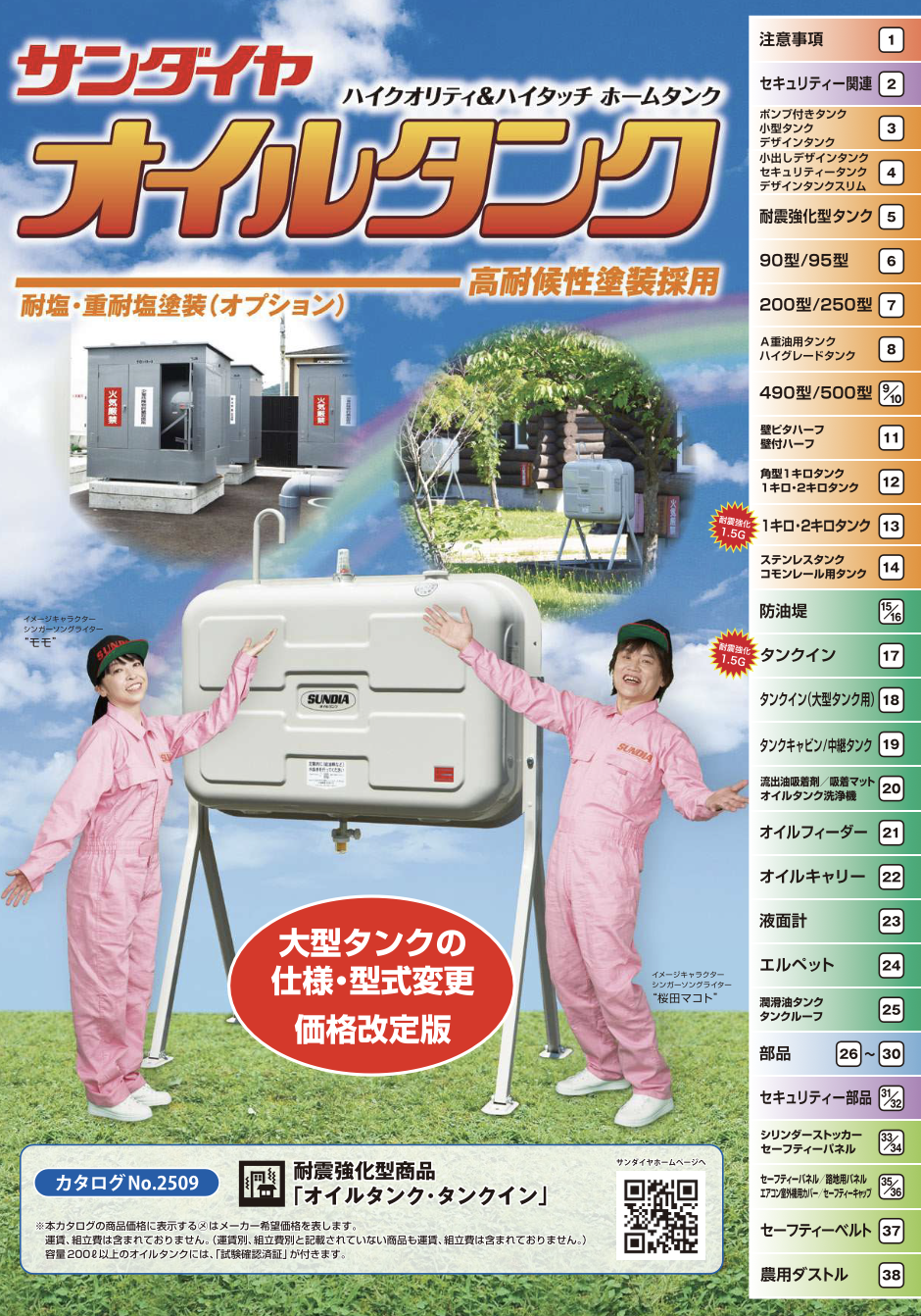 オイルタンクカタログ