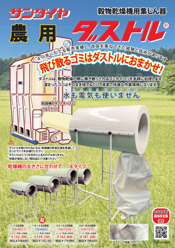 農用ダストル